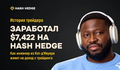 Адама — трейдер Hash Hedge, заработал $7,422 на проп-трейдинге
