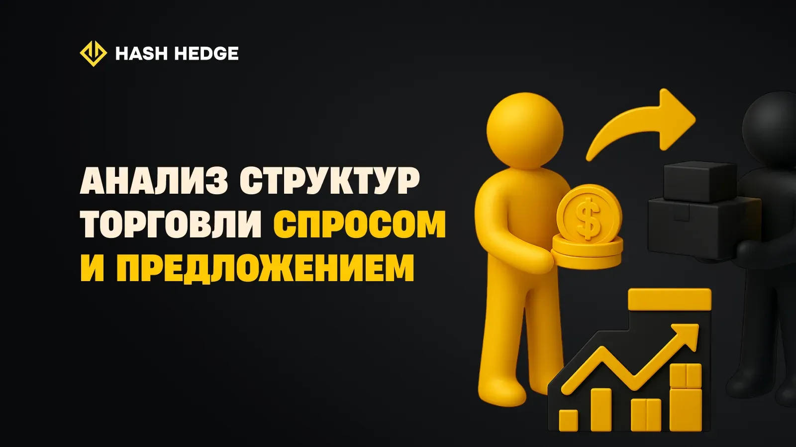 Анализ структуры торговли по зонам спроса и предложения