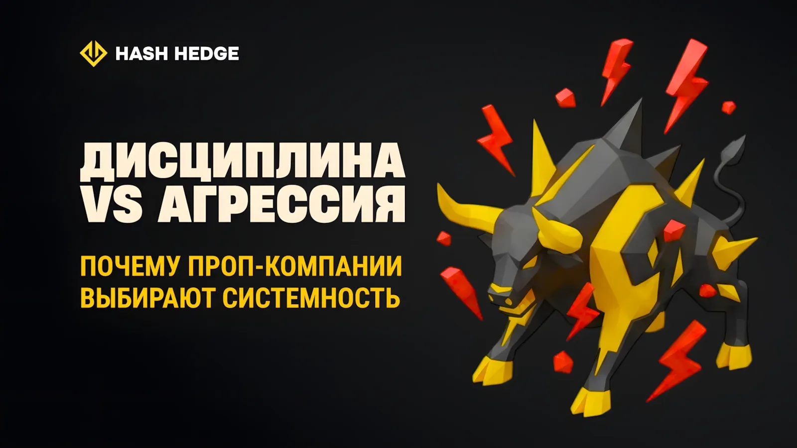 Почему проп-компании ценят дисциплину больше агрессивной торговли