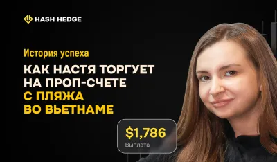 Настя — первая девушка-трейдер на Hash Hedge, торгует с пляжа во Вьетнаме