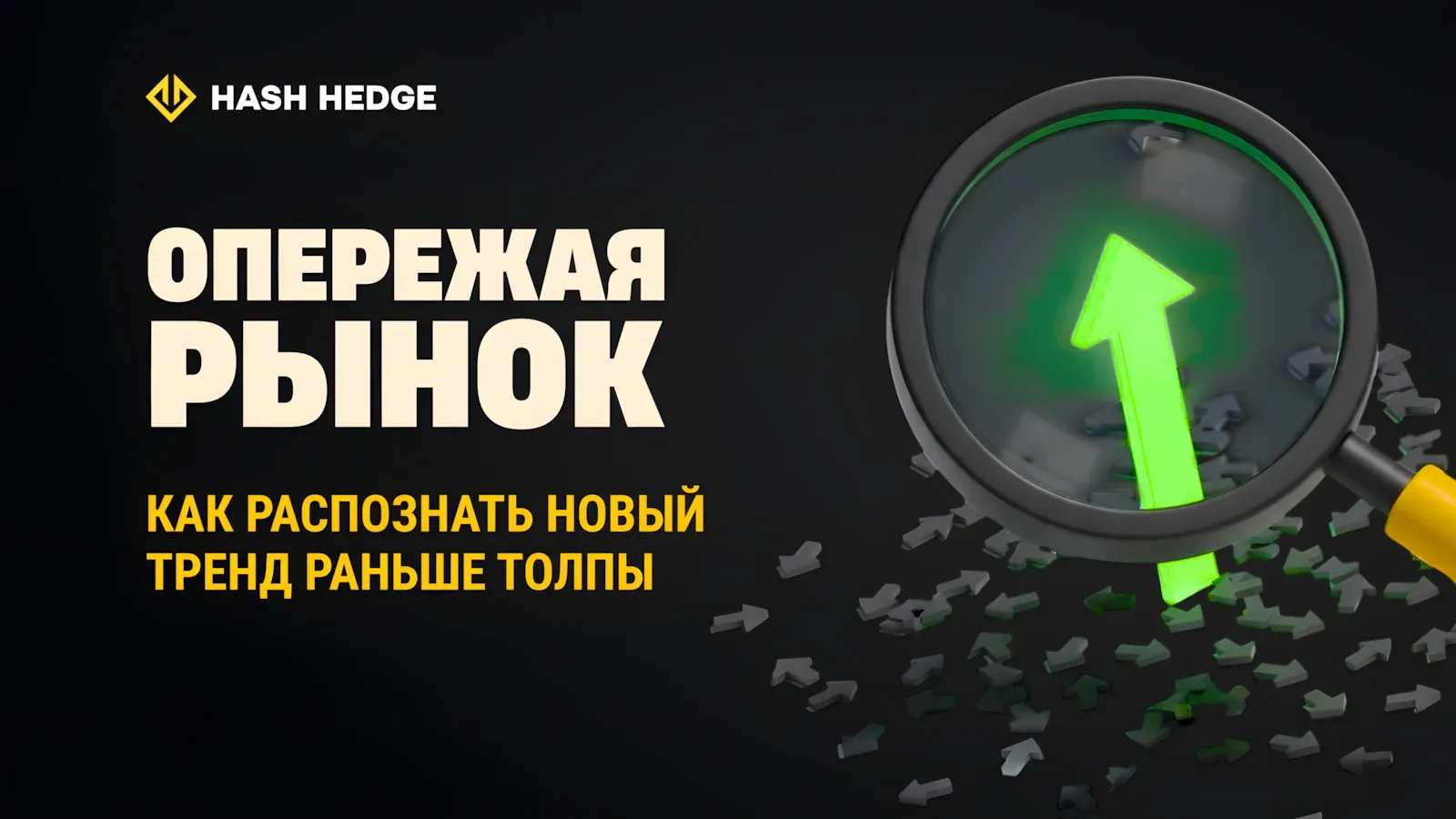 Раннее распознавание тренда на крипторынке через импульс и объём
